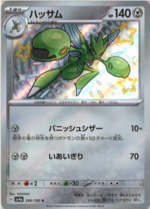 Carte Pokémon SV4a 299/190 Cizayox