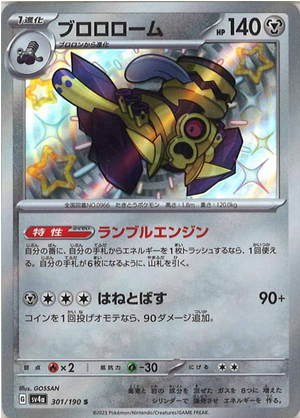 Carte Pokémon SV4a 301/190 Vrombotor
