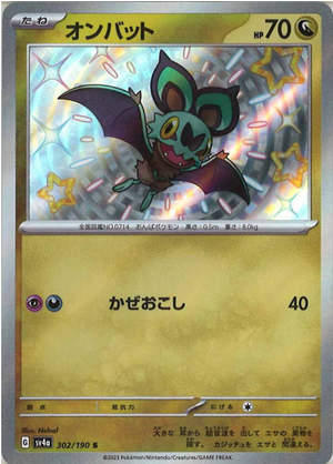 Carte Pokémon SV4a 302/190 Sonistrelle
