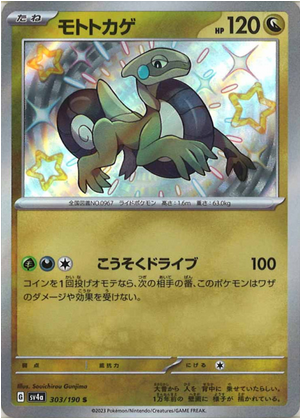 Carte Pokémon SV4a 303/190 Motorizard