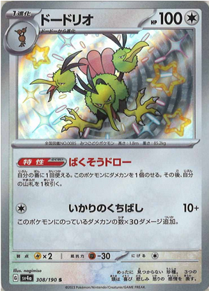 Carte Pokémon SV4a 308/190 Dodrio
