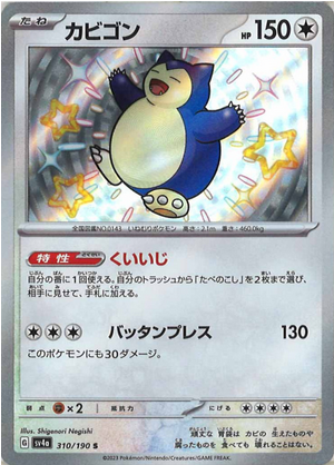 Carte Pokémon SV4a 310/190 Ronflex