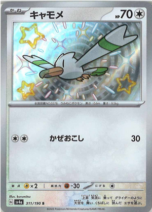 Carte Pokémon SV4a 311/190 Goélise