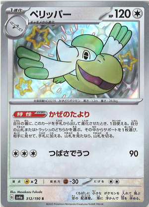 Carte Pokémon SV4a 312/190 Bekipan