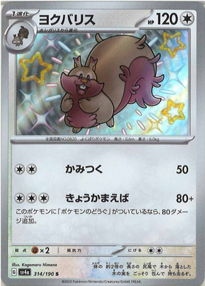 Carte Pokémon SV4a 314/190 Rongrigou