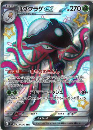 Carte Pokémon SV4a 322/190 Terracruel EX