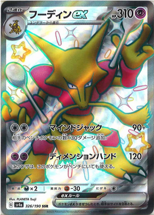 Carte Pokémon SV4a 326/190 Alakazam EX