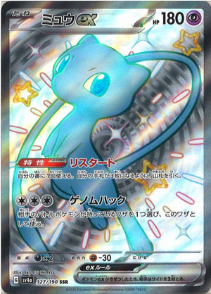 Carte Pokémon SV4a 327/190 Mew EX