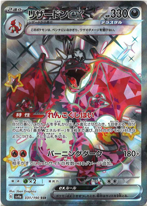 Carte Pokémon SV4a 331/190 Dracaufeu EX