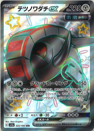 Carte Pokémon SV4a 333/190 Roue-de-Fer EX