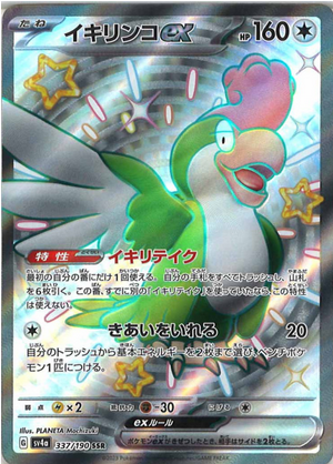 Carte Pokémon SV4a 337/190 Tapatoès EX