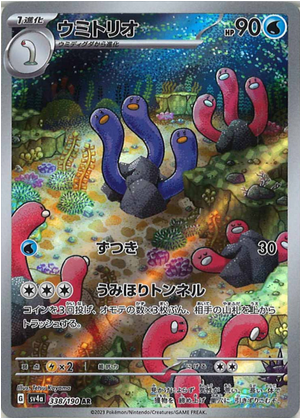 Carte Pokémon SV4a 338/190 Triopikeau