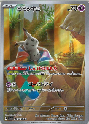 Carte Pokémon SV4a 341/190 Mimiqui