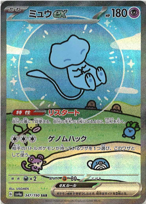 Carte Pokémon SV4a 347/190 Mew EX