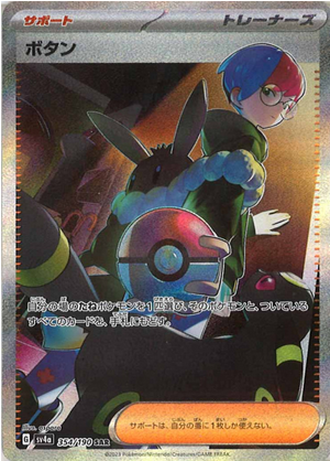 Carte Pokémon SV4a 354/190 Pania