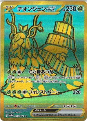 Carte Pokémon SV4a 355/190 Chongjian EX