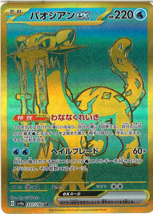 Carte Pokémon SV4a 357/190 Baojian EX