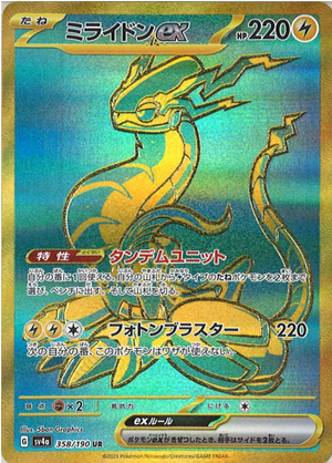 Carte Pokémon SV4a 358/190 Miraidon EX