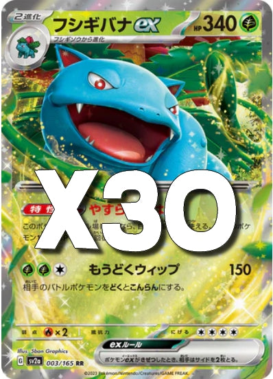 Lot Carte Pokémon SV2a 003/165 Florizarre EX x30