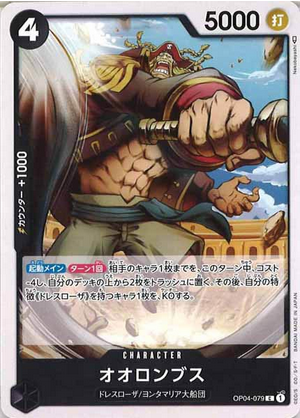 Carte One Piece OP04-079 Orlumbus