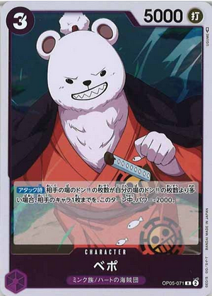 Carte One Piece OP05-071 Bepo