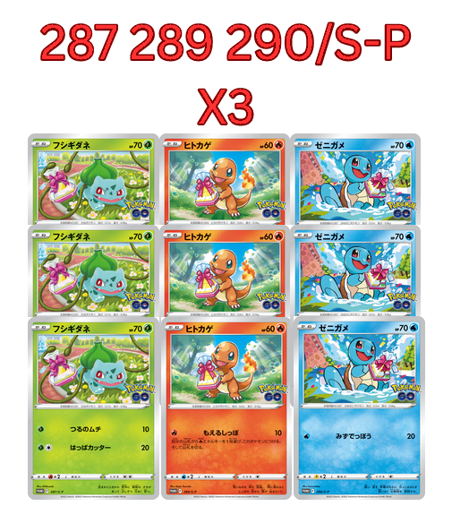 Lot Carte Pokémon (Bulbizarre, Salamèche & Carapuce) 287,288, 289/S-P X3