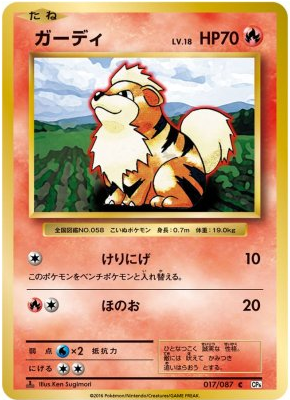 Carte Pokémon CP6 017/087 Caninos