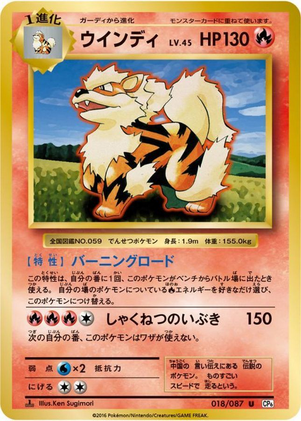 Carte Pokémon CP6 018/087 Arcanin
