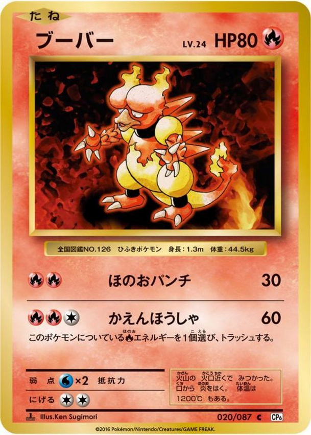 Carte Pokémon CP6 020/087 Magmar