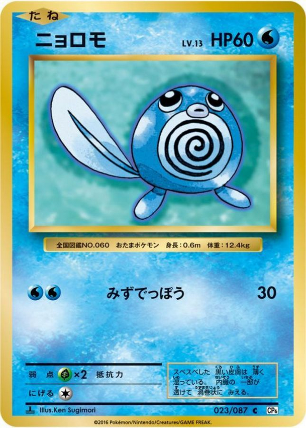 Carte Pokémon CP6 023/087 Ptitard