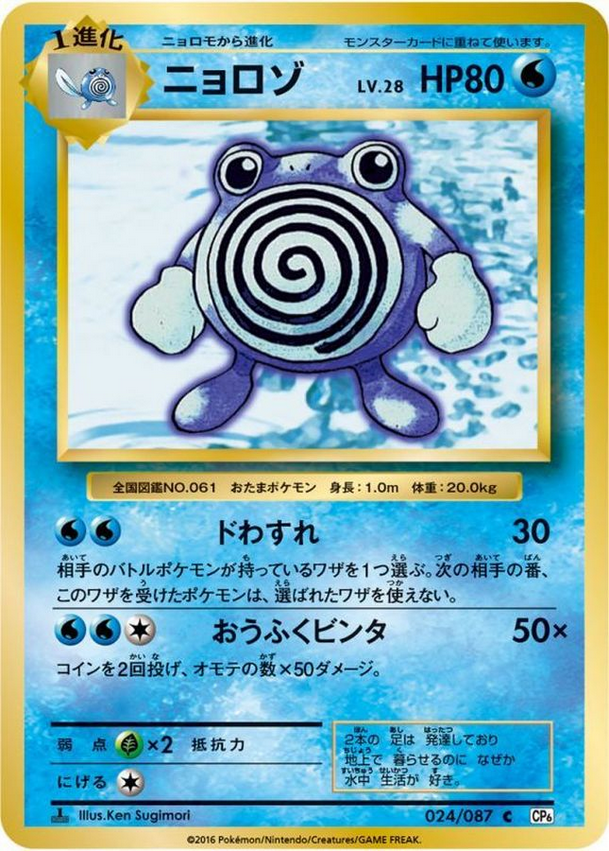 Carte Pokémon CP6 024/087 Têtarte