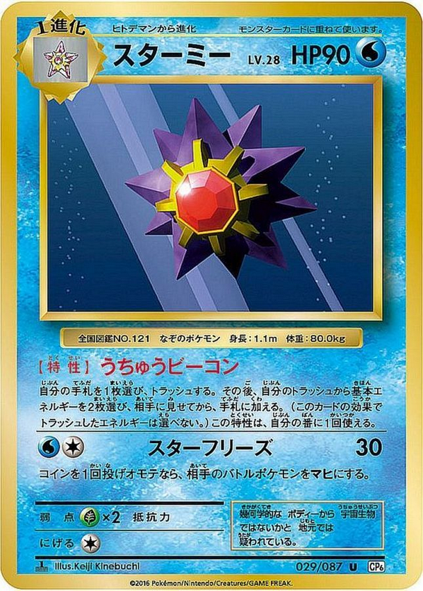 Carte Pokémon CP6 029/087 Staross