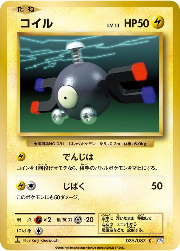 Carte Pokémon CP6 035/087 Magnéti