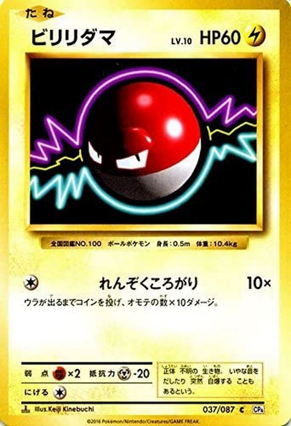 Carte Pokémon CP6 037/087 Voltorbe