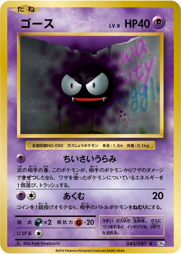 Carte Pokémon CP6 045/087 Fantominus