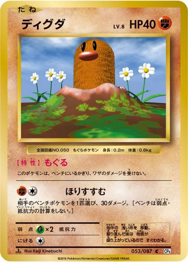 Carte Pokémon CP6 053/087 Taupiqueur