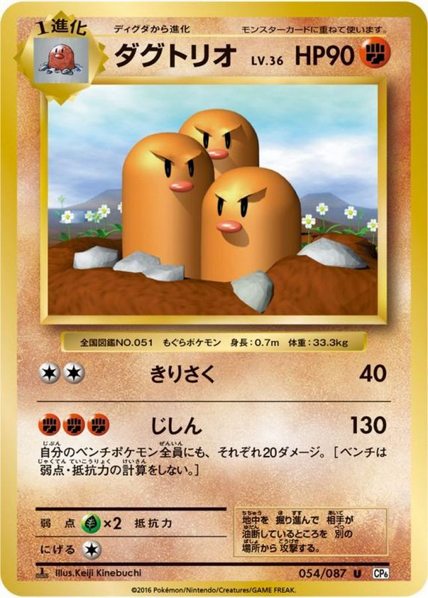 Carte Pokémon CP6 054/087 Triopikeur