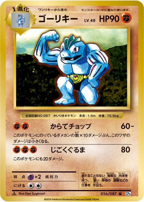 Carte Pokémon CP6 056/087 Machopeur