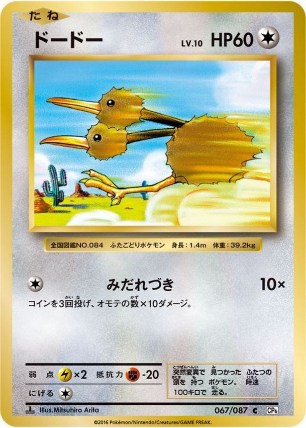 Carte Pokémon CP6 067/087 Doduo