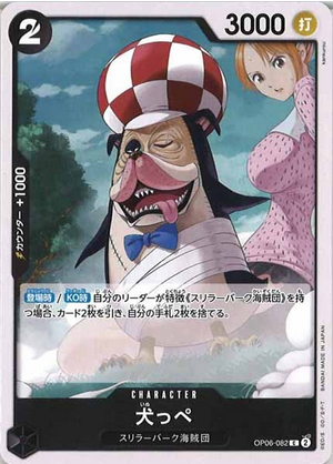 Carte One Piece OP06-082