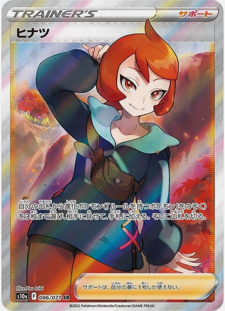 Carte Pokémon S10a 086/071 Marcia