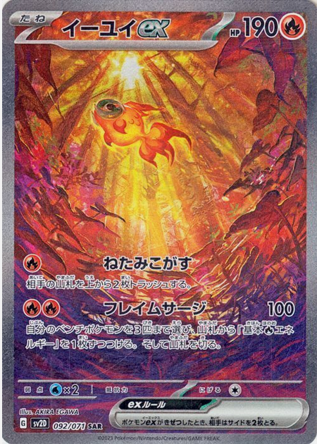 Carte Pokémon SV2D 092/071 Yuyu Ex