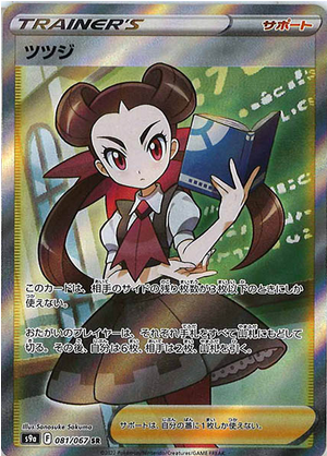 Carte Pokémon S9a 081/067 Roxanne
