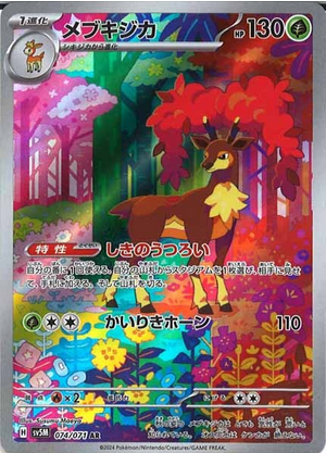 Carte Pokémon SV5M 074/071 Haydaim