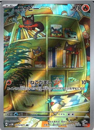 Carte Pokémon SV5M 075/071 Flamiaou
