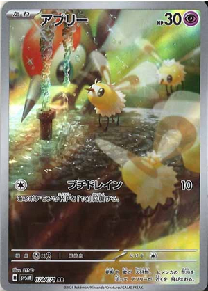 Carte Pokémon SV5M 078/071 Bombydou