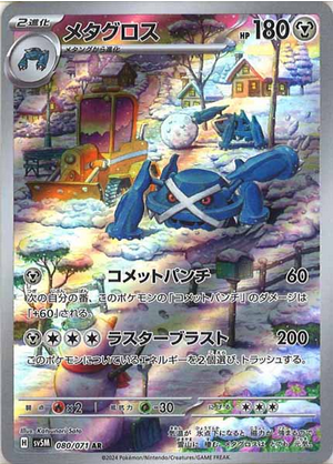 Carte Pokémon SV5M 080/071 Métalosse