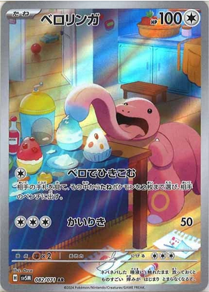 Carte Pokémon SV5M 082/071 Excelangue