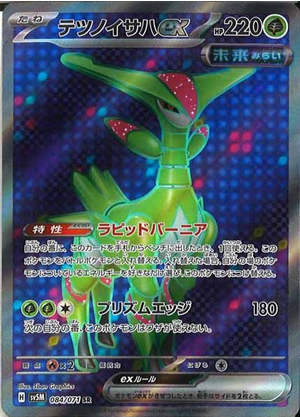 Carte Pokémon SV5M 084/071 Vert-de-Fer EX