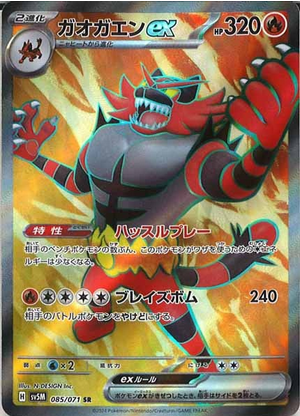 Carte Pokémon SV5M 085/071 Félinferno EX